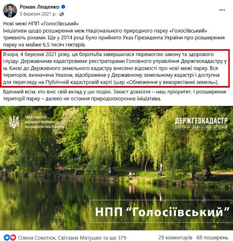 Скрин з Facebook Романа Лещенка — міністра аграрної політики (2020-2022 рр.).