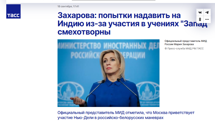 Заява Захарової «на захист Індії»