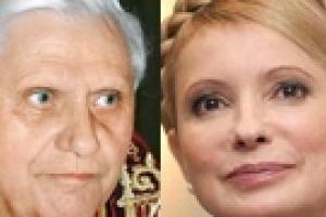 Папа Римский пригласил Тимошенко в Ватикан