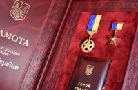 Зеленський присвоїв звання Героя України заступнику командира 128-ї бригади Чаюку
