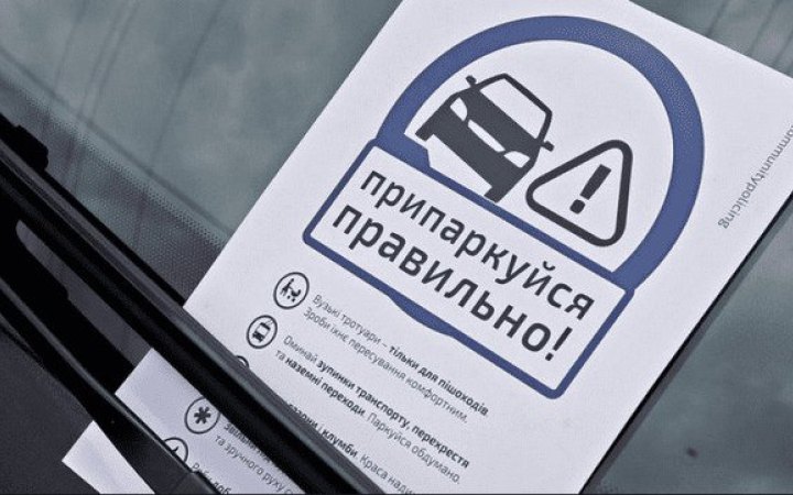 Штрафи за паркування відтепер відображаються в "Дії" та е-кабінеті водія