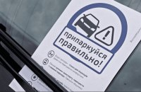 Штрафи за паркування відтепер відображаються в "Дії" та е-кабінеті водія