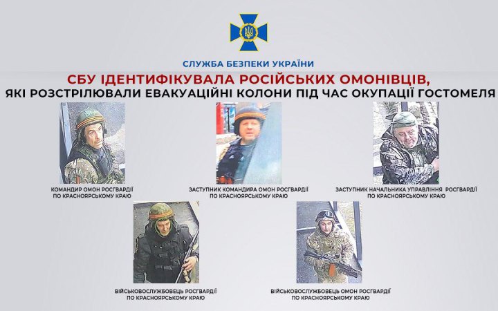 СБУ ідентифікувала російських омонівців, які розстрілювали евакуаційні колони під час окупації Гостомеля
