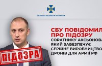 Соратнику Аксьонова, що забезпечує виробництво дронів для РФ, повідомили про підозру