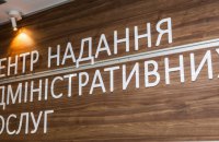 У ЦНАПах буде доступним одночасне оформлення закордонного та внутрішнього паспортів