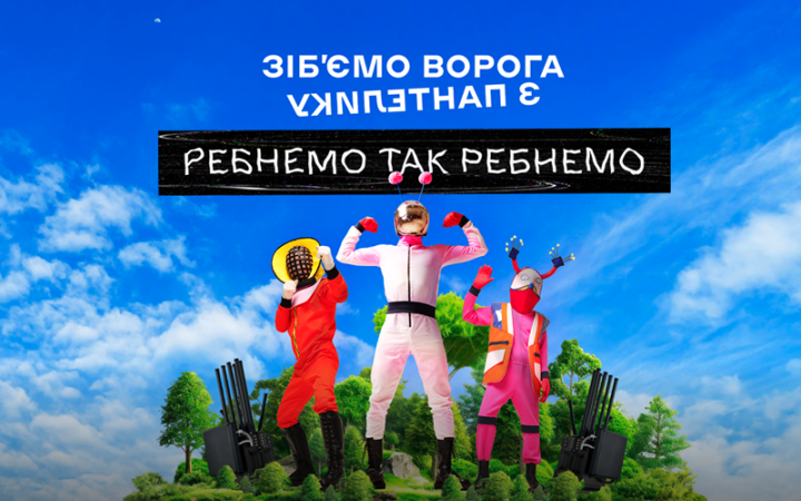 РЕБнемо так РЕБнемо: "Повернись живим" і Нова пошта" збирають 300 мільйонів на посилення ППО