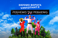 РЕБнемо так РЕБнемо: "Повернись живим" і Нова пошта" збирають 300 мільйонів на посилення ППО