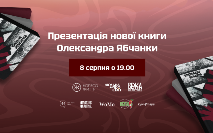 Воїн батальйону «Вовки Да Вінчі» Олександр Ябчанка презентує книжку про захист Бахмуту