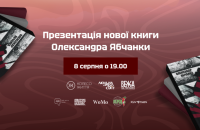 Воїн батальйону «Вовки Да Вінчі» Олександр Ябчанка презентує книжку про захист Бахмуту