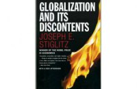 Книга: Нобелівський лауреат про тягар глобалізації