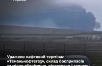 Генштаб підтвердив удар по місцю запуску Shahed, "Таманбнефтегаз" і складу боєприпасів