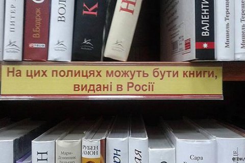 Львовский "Мемориал" выступил за эмбарго на российские книги