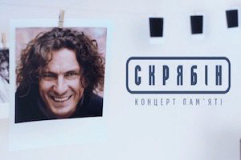 Суд оштрафовал предпринимателя на 16 тыс. грн за использование песни Скрябина