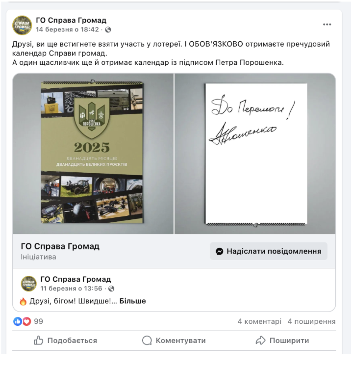 Скриншоти із сайту і <i>Facebook</i> ГО “Солідарна справа громад”