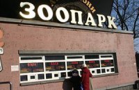 Аудит "Київського зоопарку" виявив розтрату понад 1 млн гривень