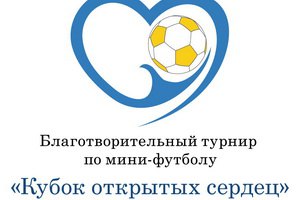 В Киеве состоится благотворительный турнир по мини-футболу