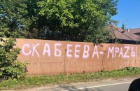 СБУ заочно повідомила про нові підозри російській пропагандистці Ользі Скабєєвій