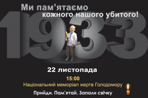 Украина вспоминает жертв Голодомора