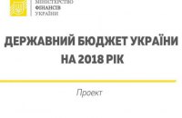 Що треба знати про проект держбюджету-2018