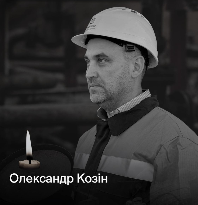 Загиблий газовик 