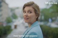 Дружина президента запросила українців до розмови про безбар'єрність
