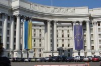 ​Украина не признает независимость Абхазии и Южной Осетии, - МИД