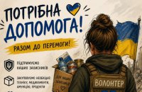 Сім правил безпечного волонтерства: що треба знати кожному, хто планує збір донатів