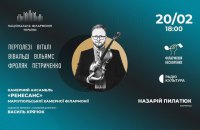 Національна філармонія України розпочинає серію концертів “Філармонія нескорених” 