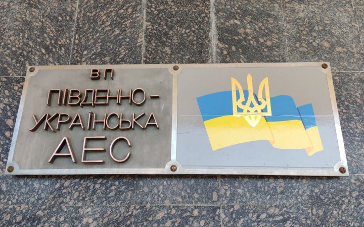 Оприлюднено наказ про перейменування Южно-Української АЕС (документ)
