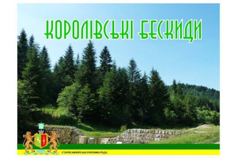 Зеленский подписал указ о создании национального природного парка "Королевские Бескиды"