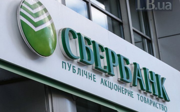 РНБО вирішила примусово вилучити активи "дочок" російських Сбербанку та ВЕБ.РФ