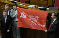Рада разрешила красные флаги