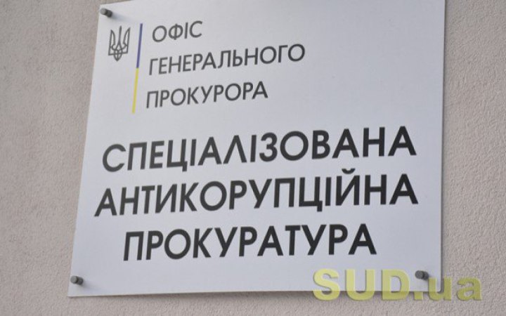 Судитимуть адвоката, який намагався підкупити прокурора САП та детектива НАБУ