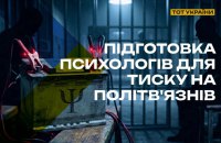 Спротив: РФ готує "тюремних психологів" для тиску на українських політв’язнів