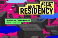Cultprojector объявляет open-call для художников на резиденцию "Художник и город" в Германии