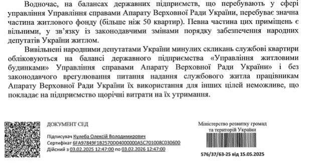 Уривок з поянювальної записки до відповідного проєкту постанови уряду