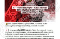 ЦПД: РФ поширює дезінформацію про нібито "українську хімічну провокацію" для дискредитації Сил оборони