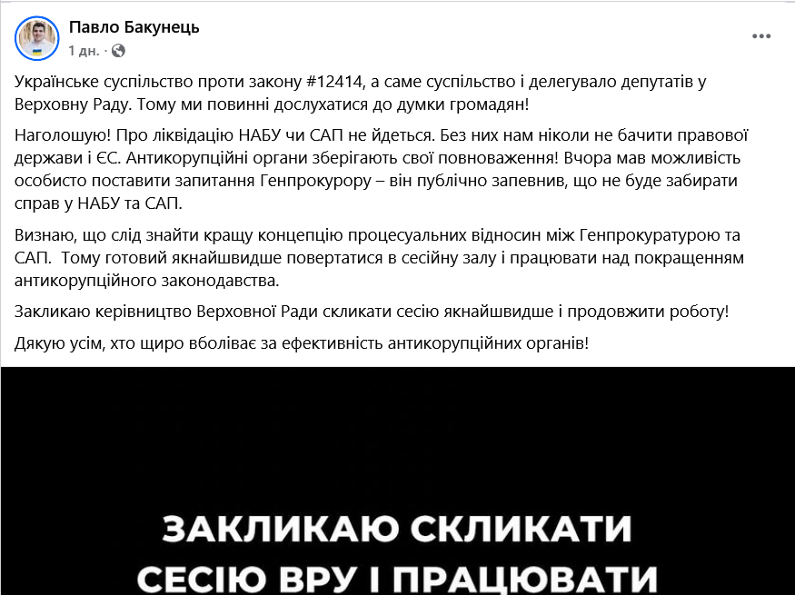 Допис Павла Бакунця у facebook