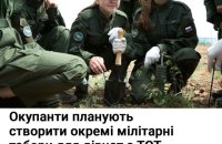 Спротив: росіяни планують створити окремі мілітарні табори для дівчат з ТОТ