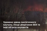 Генштаб: уражено завод синтетичного каучуку, місце зберігання БЕК та інші об’єкти окупантів