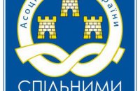 Асоціація міст України як можлива загроза демократії