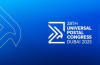 Україну обрали до керівних органів Всесвітнього поштового союзу