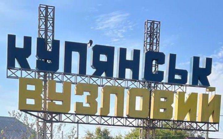 Окупанти скинули півторатонну авіабомбу на Куп'янськ-Вузловий на Харківщині, є поранений