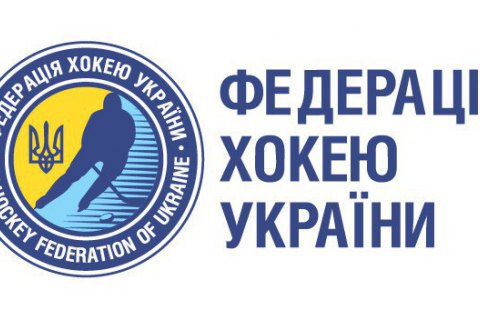 Суд запретил Федерации хоккея Украины принимать заявки от клубов для участия в сезоне 2021/22