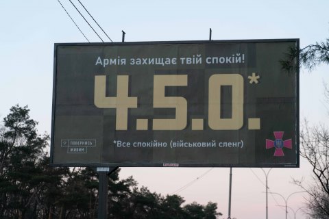 В Украине стартует социальная акция "4.5.0." в поддержку войска и украинцев 