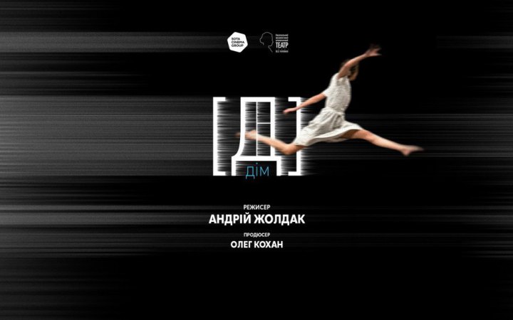 Прем’єра чотиригодинної вистави Андрія Жолдака пройде в Театрі Лесі Українки 