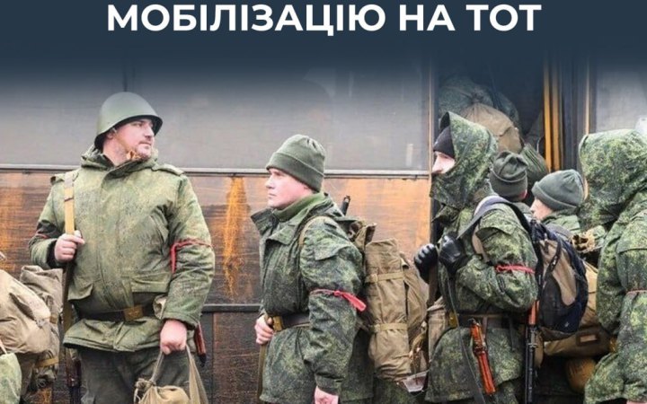 ЦПД: росіяни посилили примусову мобілізацію на ТОТ України