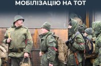 ЦПД: росіяни посилили примусову мобілізацію на ТОТ України