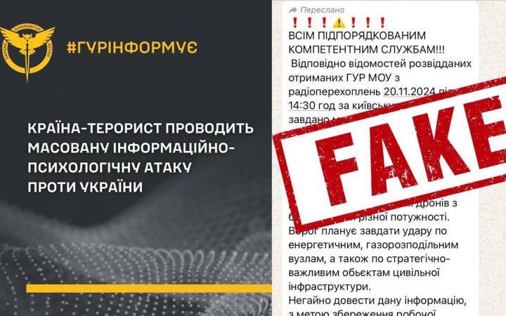 ГУР: Росія проводить інформаційну атаку щодо “особливо масованого” ракетного удару по Україні