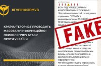 ГУР: Росія проводить інформаційну атаку щодо “особливо масованого” ракетного удару по Україні